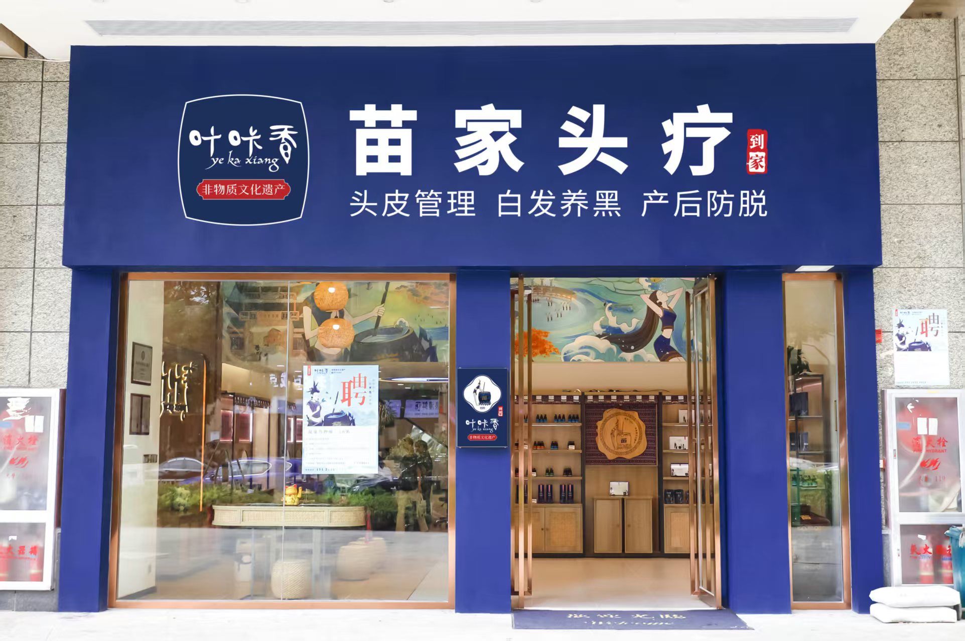 叶咔香苗家头疗·本源养发（新世界店）-官方直营旗舰店