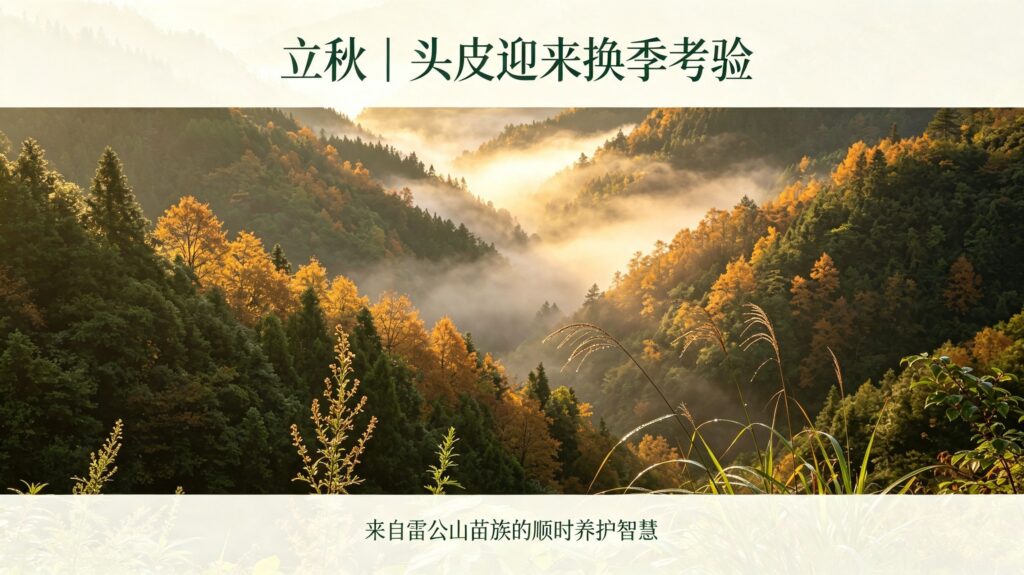 叶咔香立秋非遗头皮养护