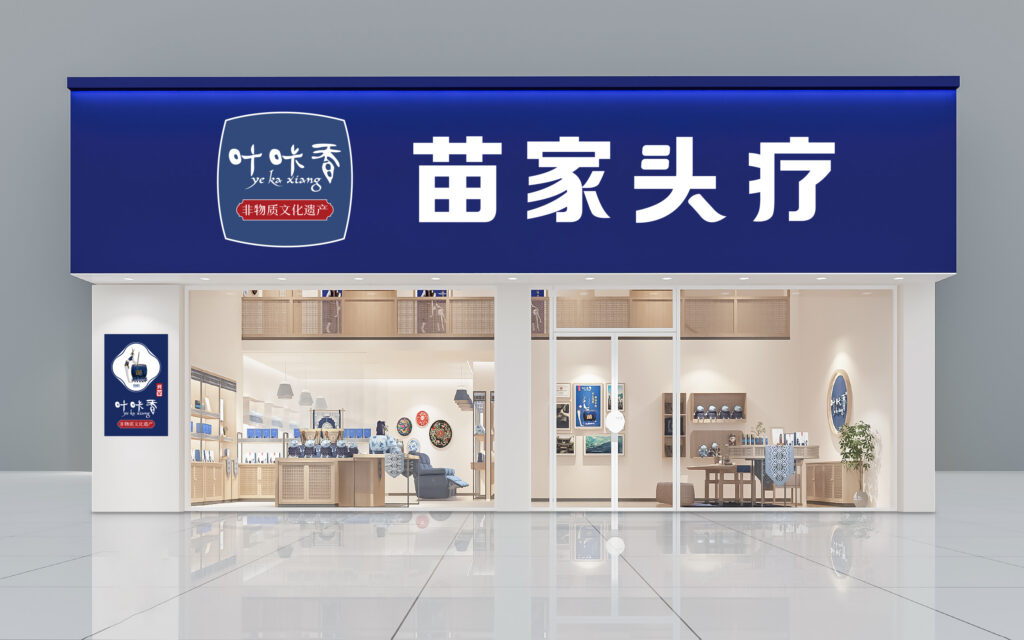 2027头疗养发加盟叶咔香双非遗政策